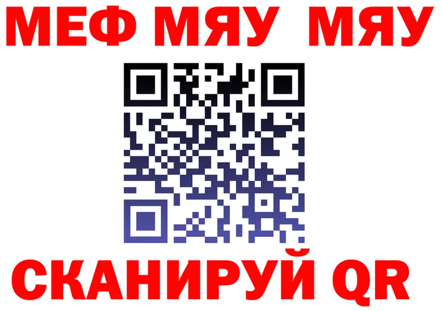 МЯУ-МЯУ мука зеркало нарко площадка kraken Руза